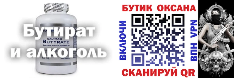 БУТИРАТ Butirat Купино