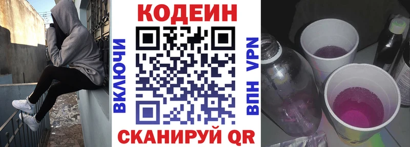 Codein напиток Lean (лин)  omg зеркало  Купино 